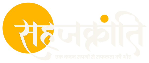 सहजक्रांति Sahajkranti
